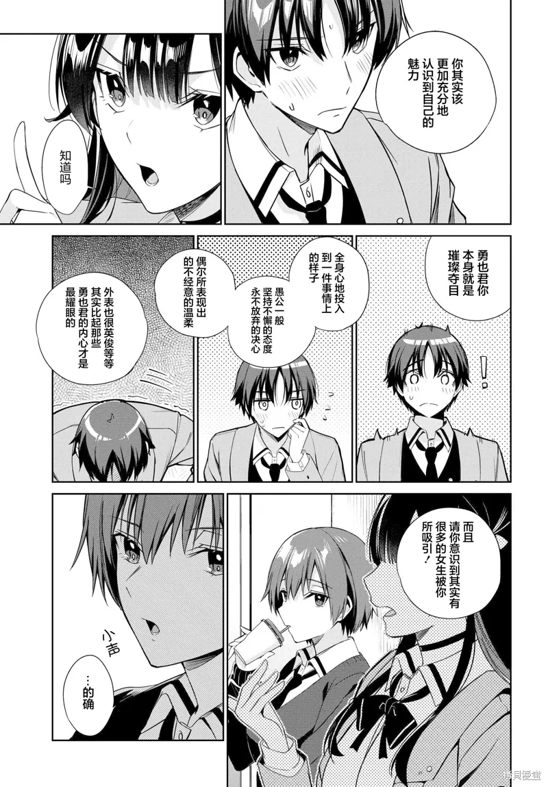 替我父母偿还债务的条件是与日本最可爱的女高中生同居。漫画,第17話3图