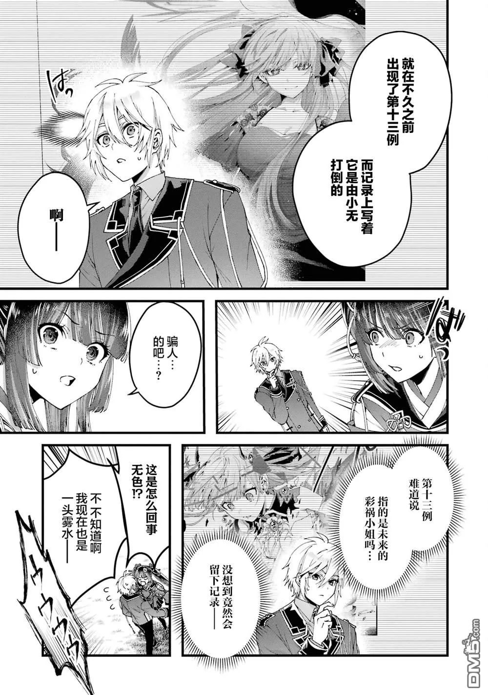 国王的求婚第五卷漫画,第16话2图