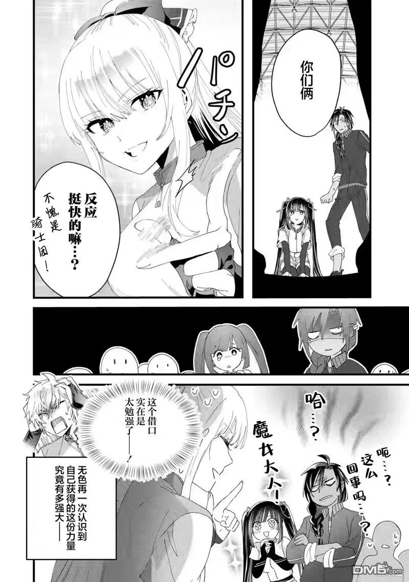 国王的求婚第五卷漫画,第4话5图