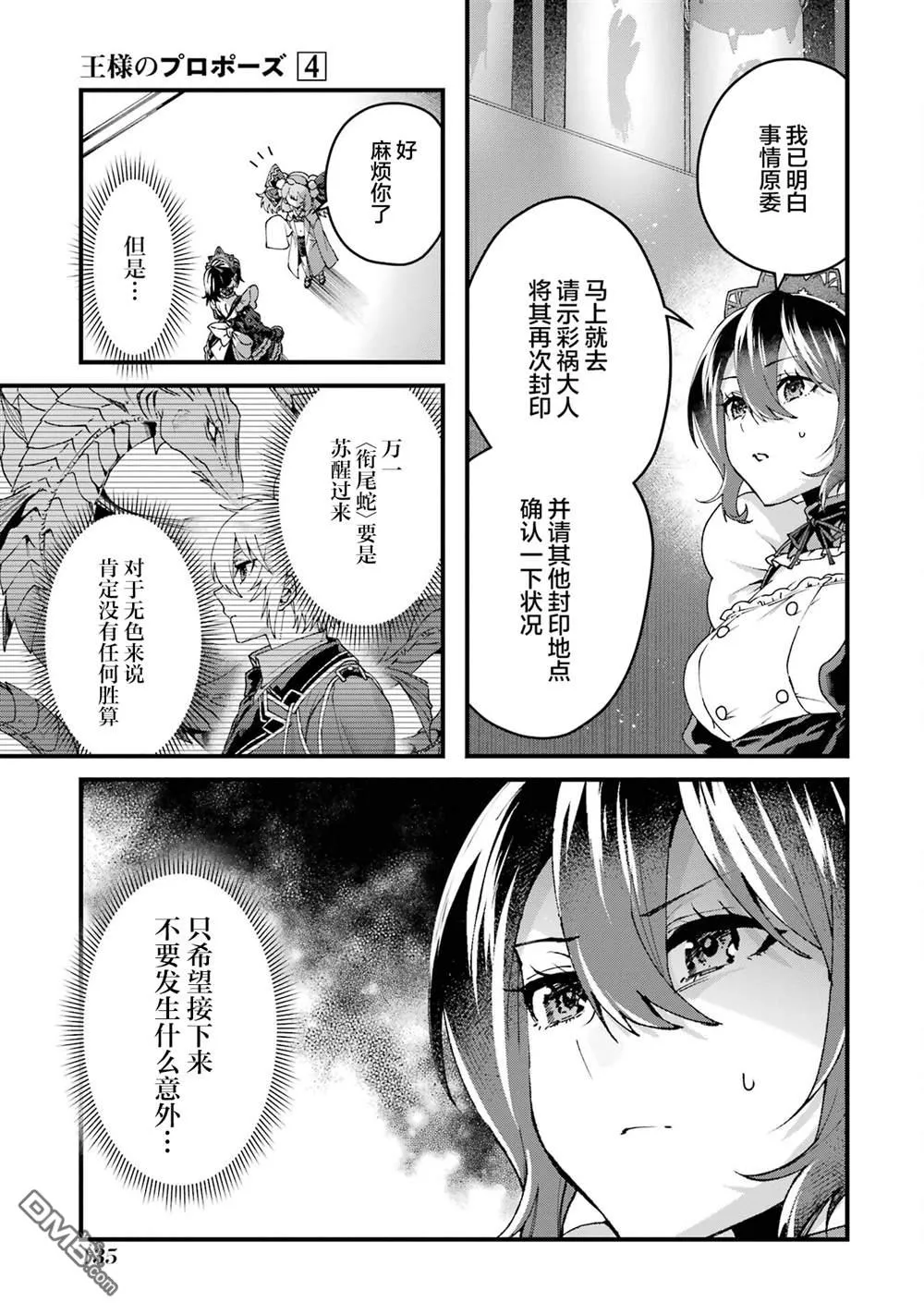 国王的求婚第五卷漫画,第16话4图