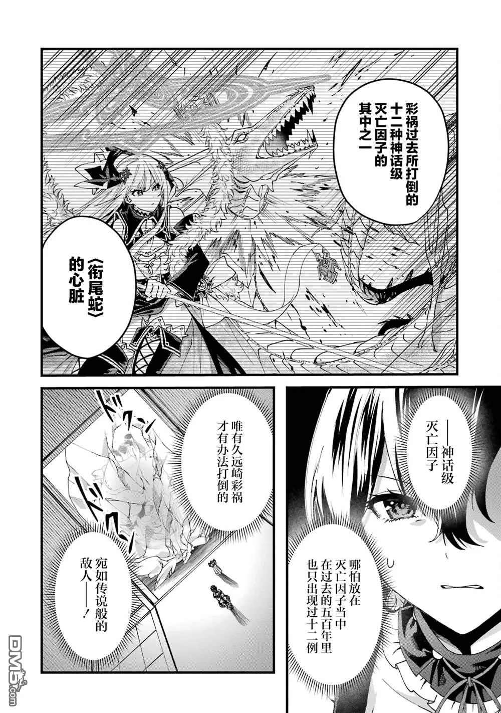 国王的求婚第五卷漫画,第16话1图