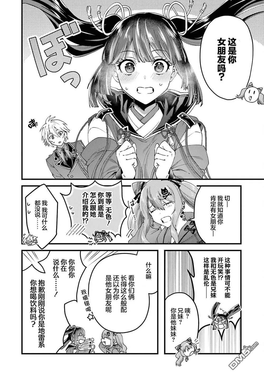 国王的求婚第五卷漫画,第16话1图