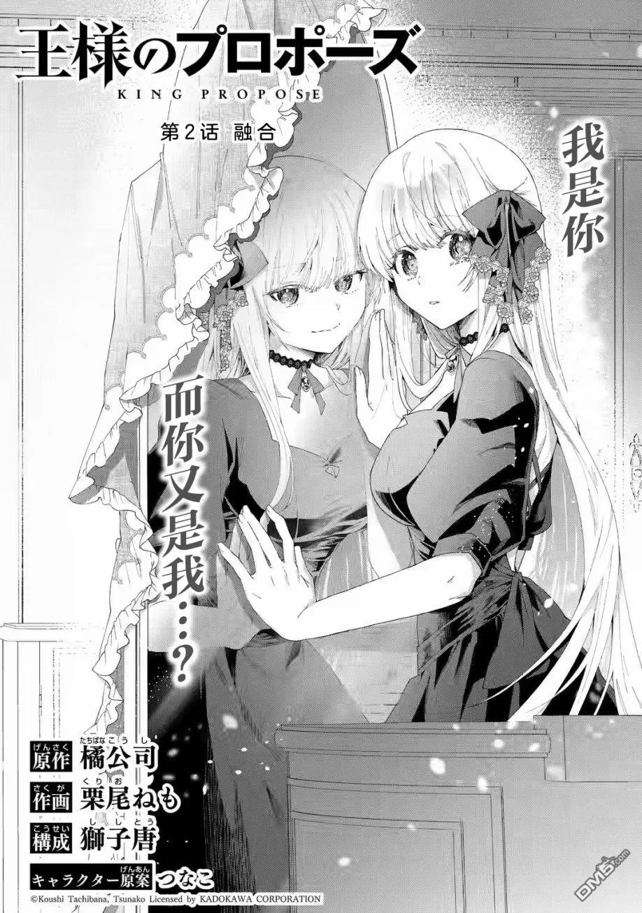 国王的求婚在线阅读漫画,第2.1话2图