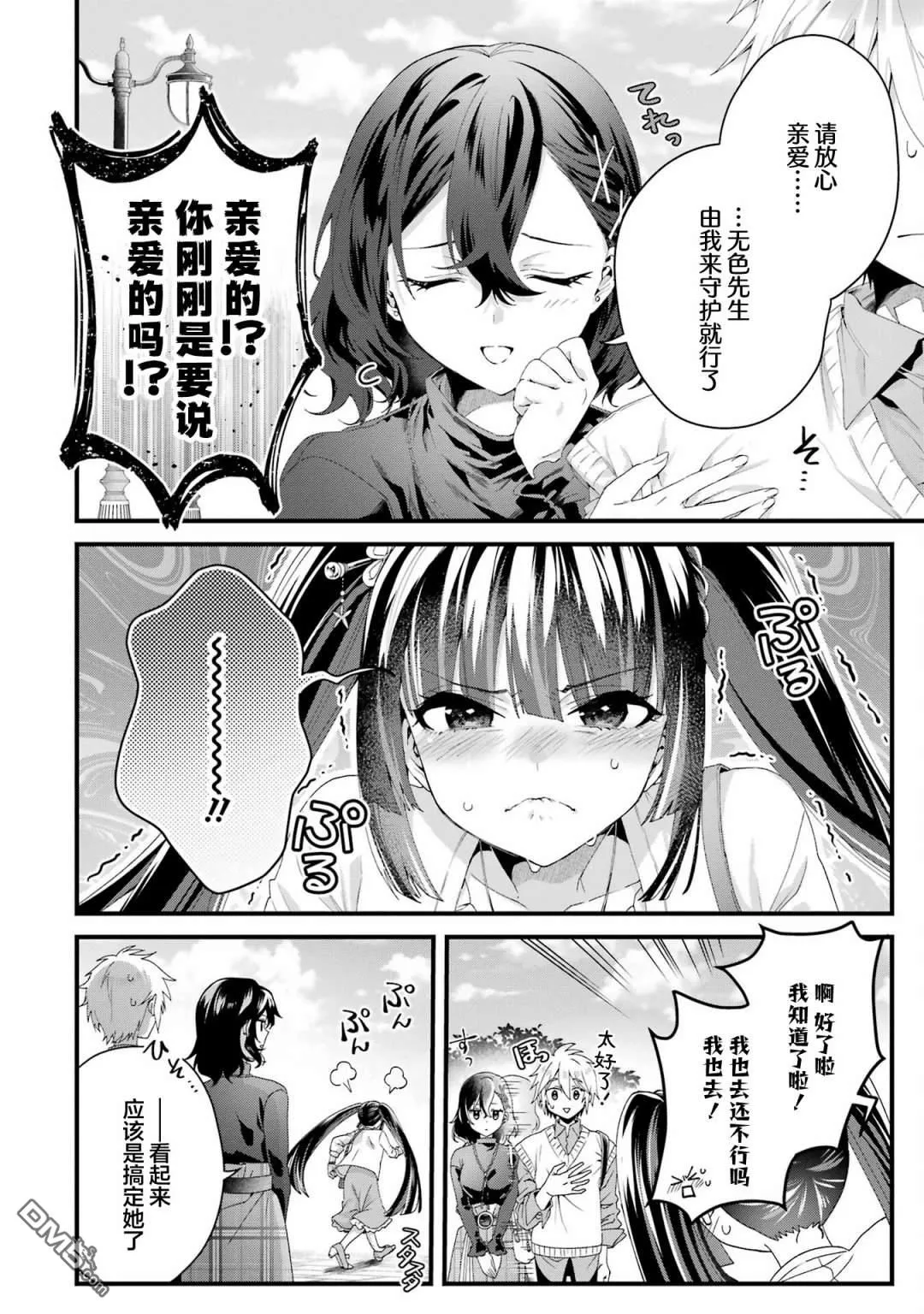 国王的求婚第五卷漫画,第10话3图