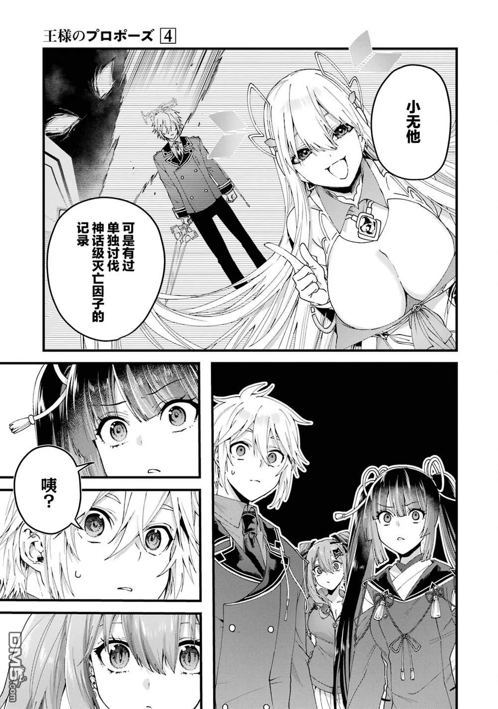 国王的求婚第五卷漫画,第16话5图