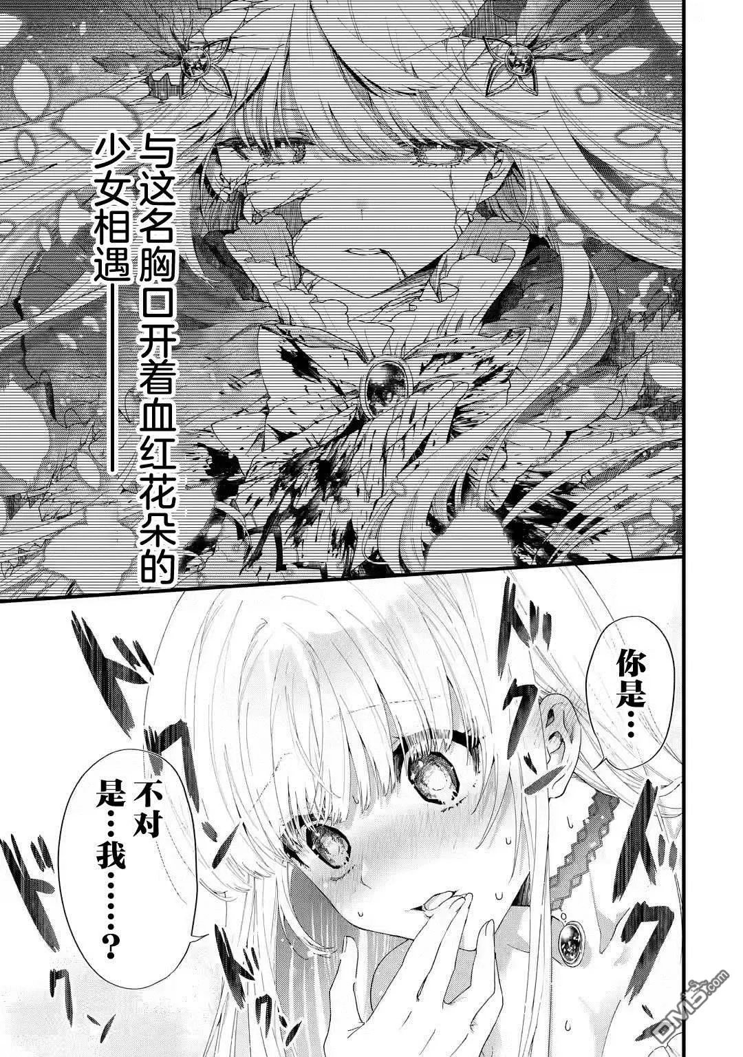 国王的求婚漫画,第1.2话5图