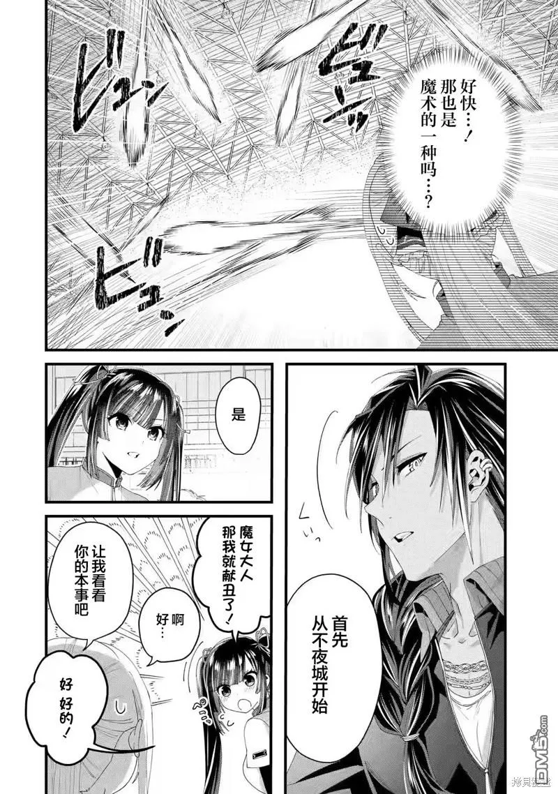 国王的求婚第五卷漫画,第4话5图