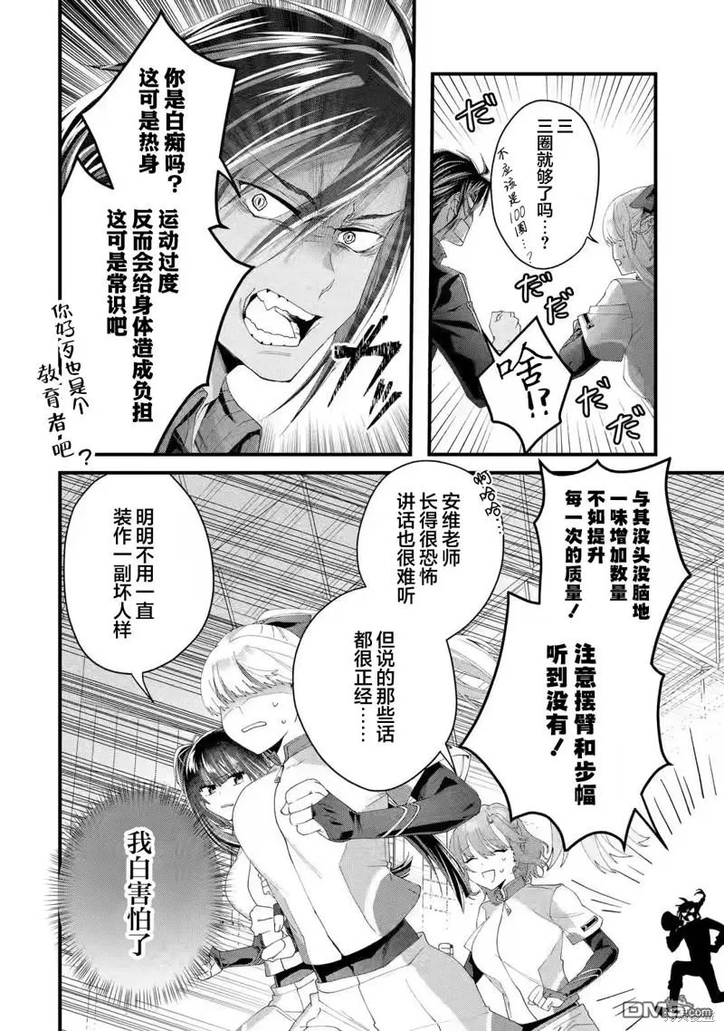 国王的求婚第五卷漫画,第4话3图