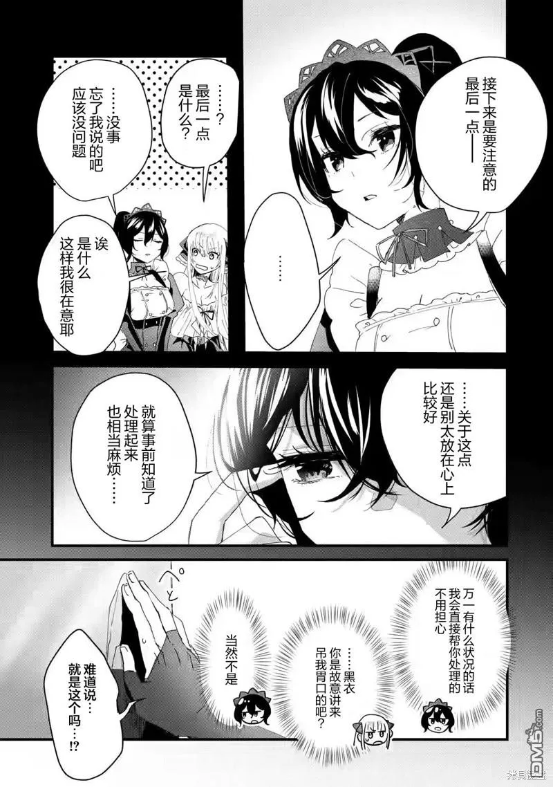 国王的求婚第五卷漫画,第4话3图