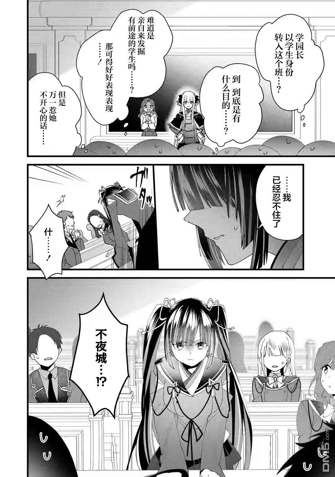 国王的求婚漫画,第3.1话4图