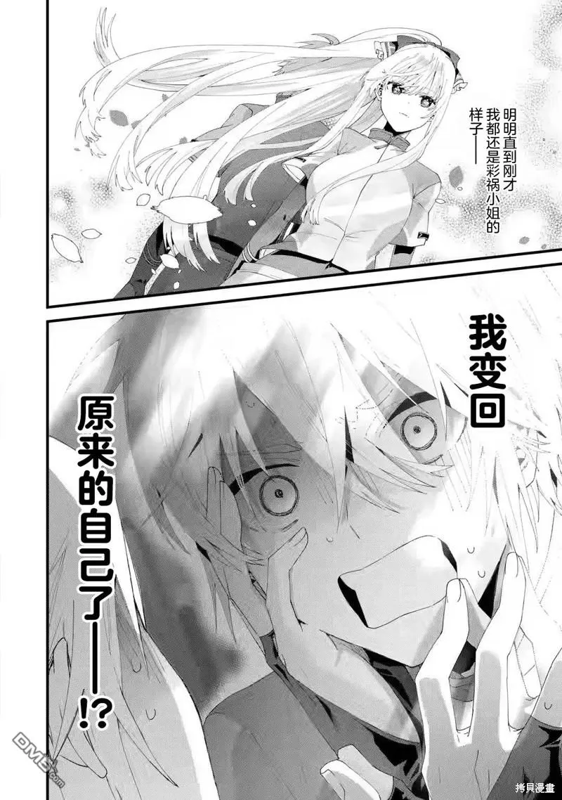 国王的求婚第五卷漫画,第5话2图