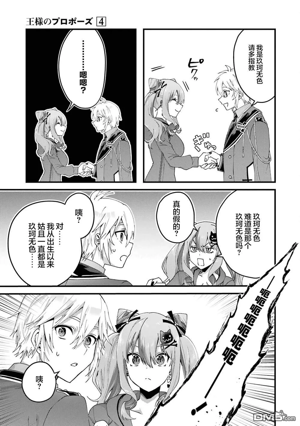 国王的求婚第五卷漫画,第16话3图