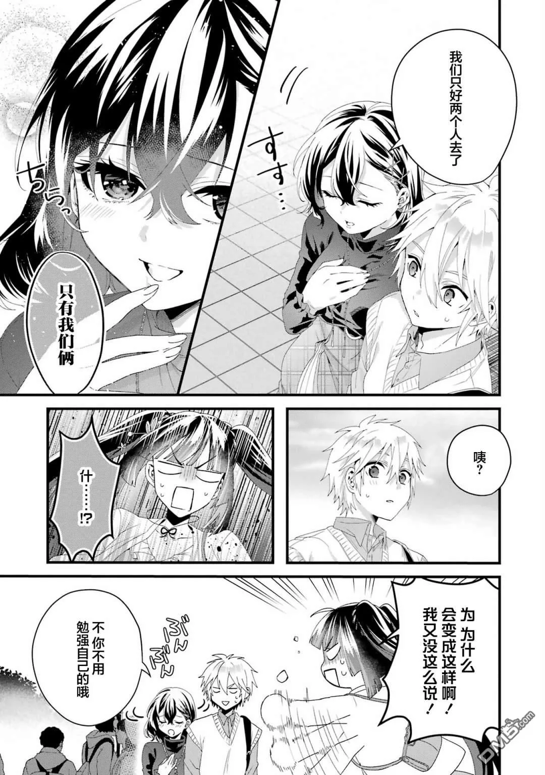 国王的求婚第五卷漫画,第10话2图