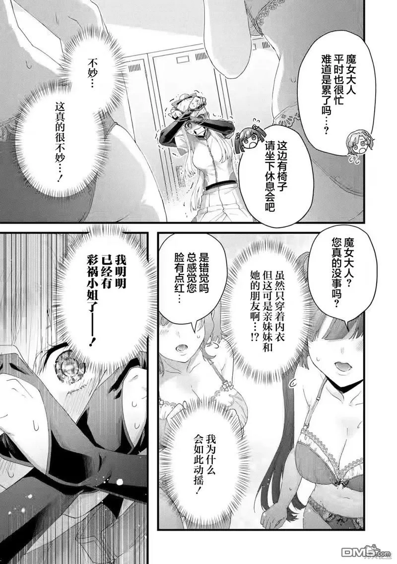 国王的求婚第五卷漫画,第4话4图