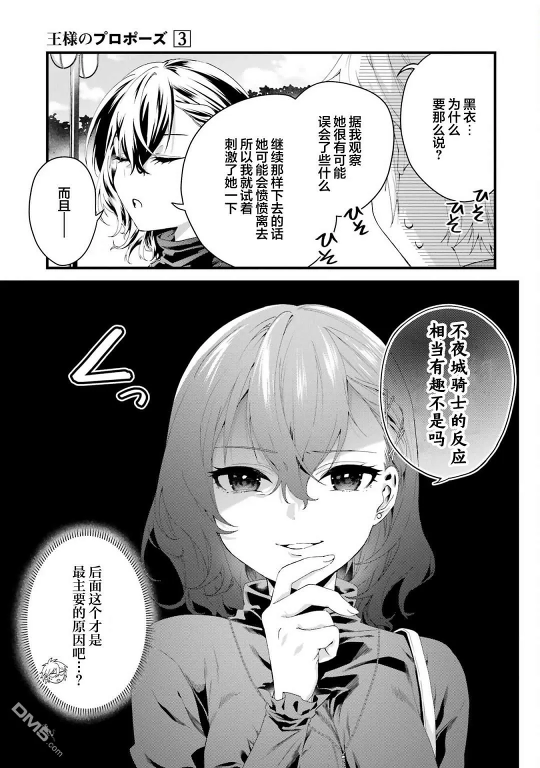 国王的求婚第五卷漫画,第10话4图