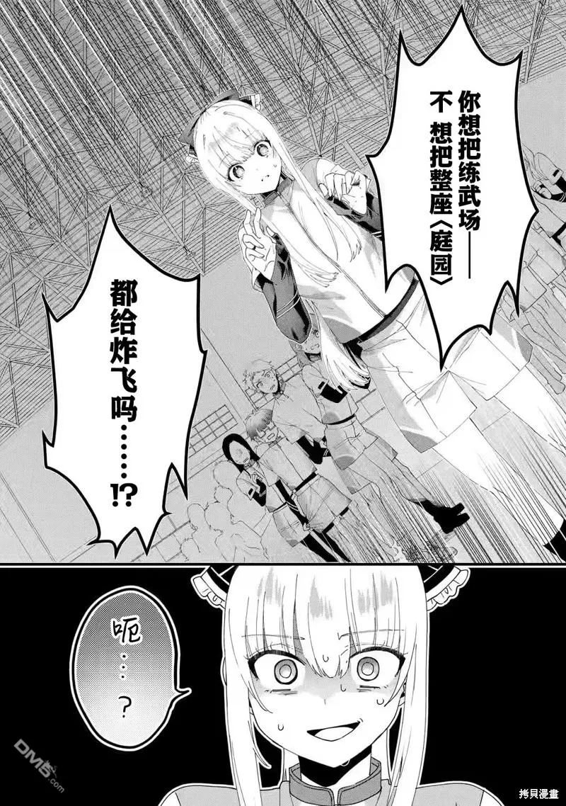 国王的求婚第五卷漫画,第4话3图