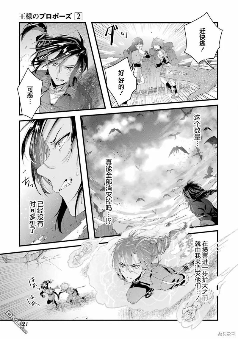 国王的求婚第五卷漫画,第8话5图