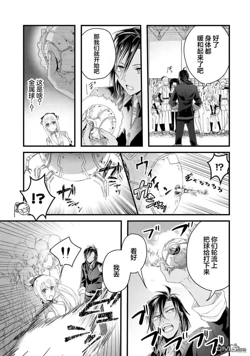 国王的求婚第五卷漫画,第4话4图