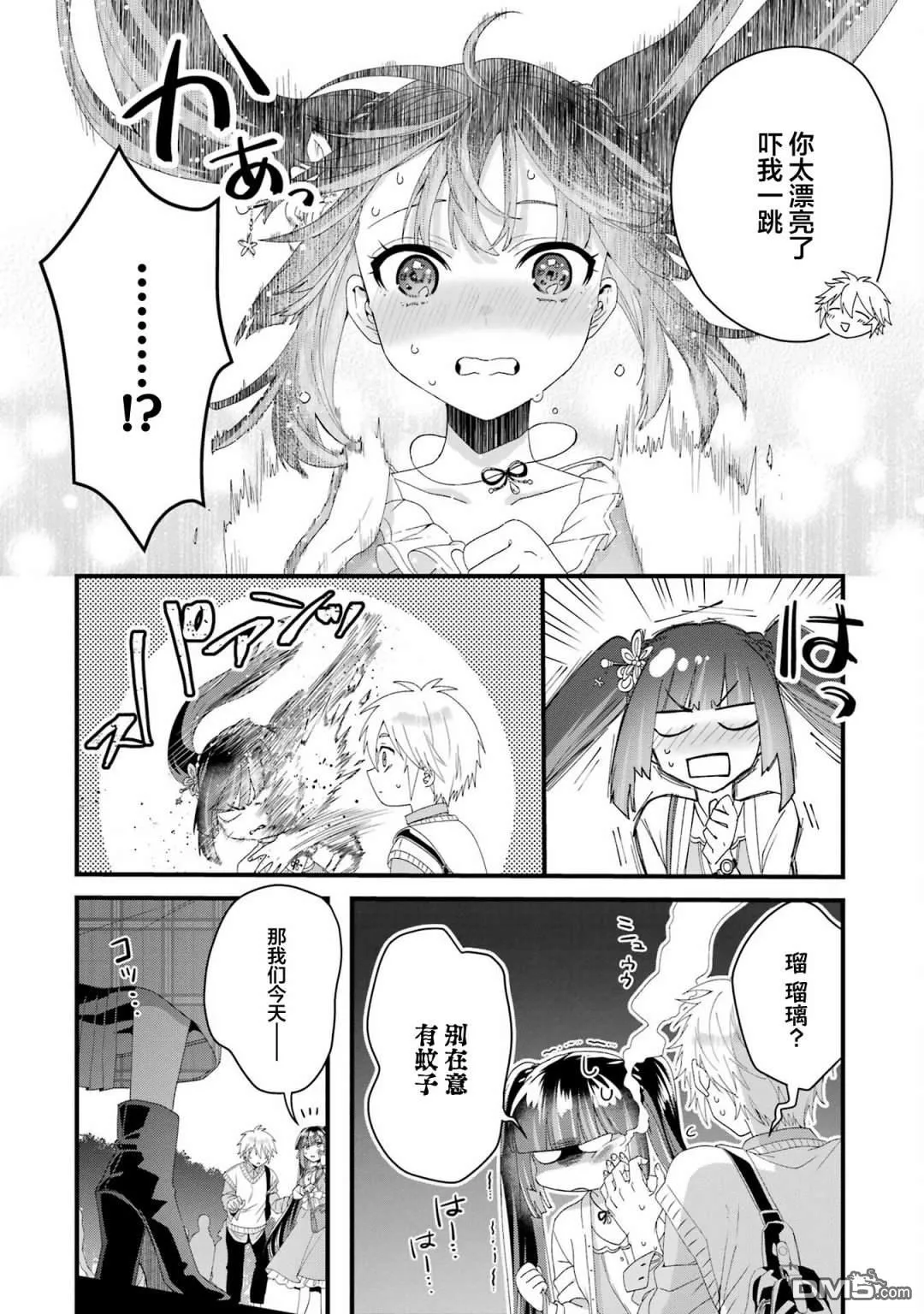 国王的求婚第五卷漫画,第10话2图