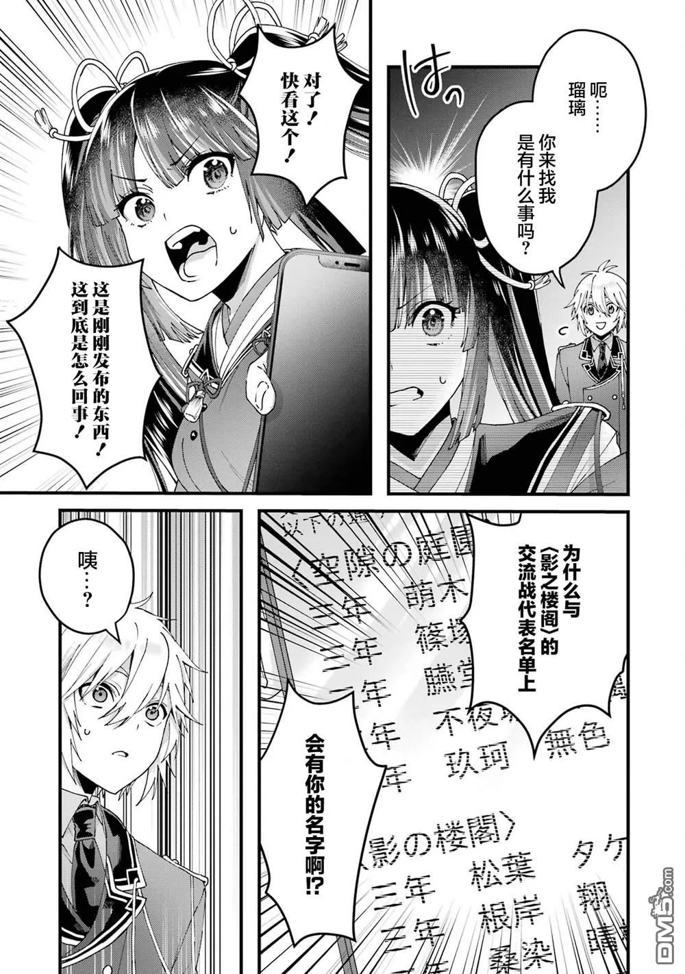 国王的求婚第五卷漫画,第16话2图