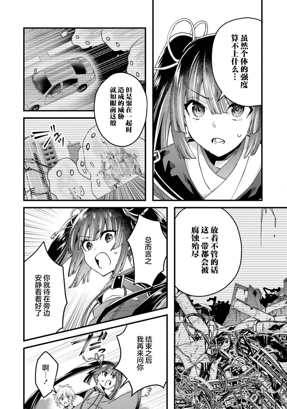 国王的求婚第五卷漫画,第16话5图