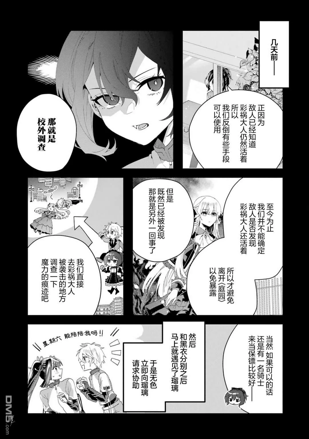 国王的求婚第五卷漫画,第10话5图