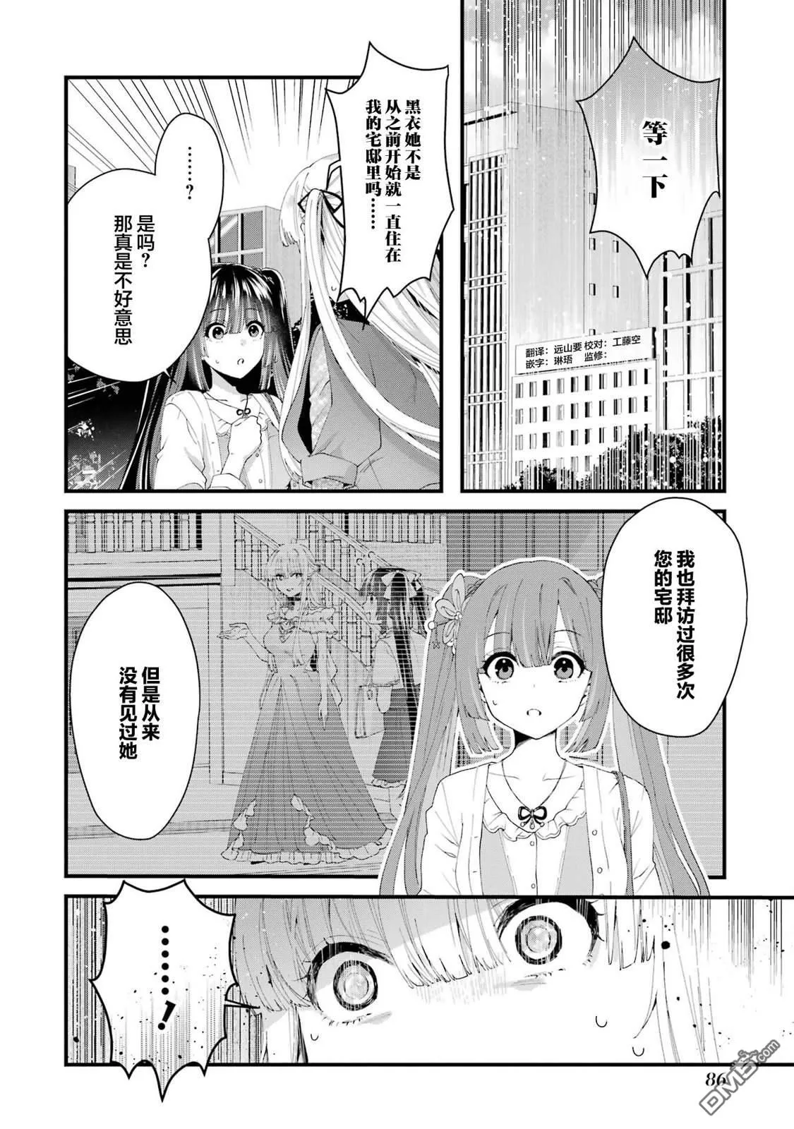 国王的求婚第五卷漫画,第11话3图