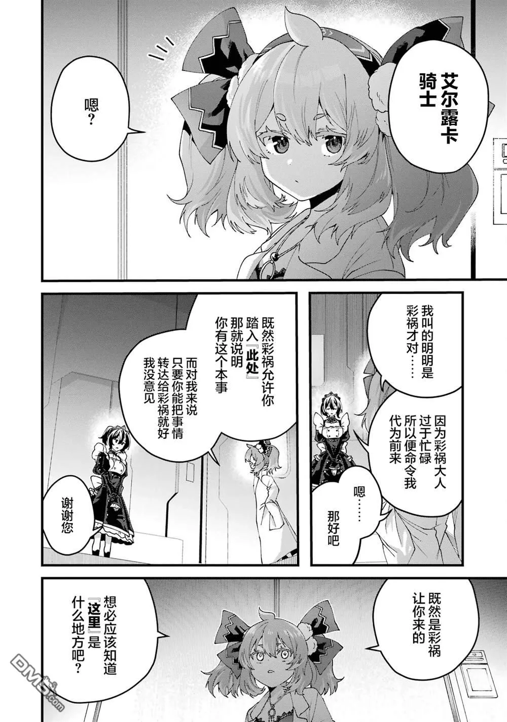 国王的求婚漫画,第16话2图