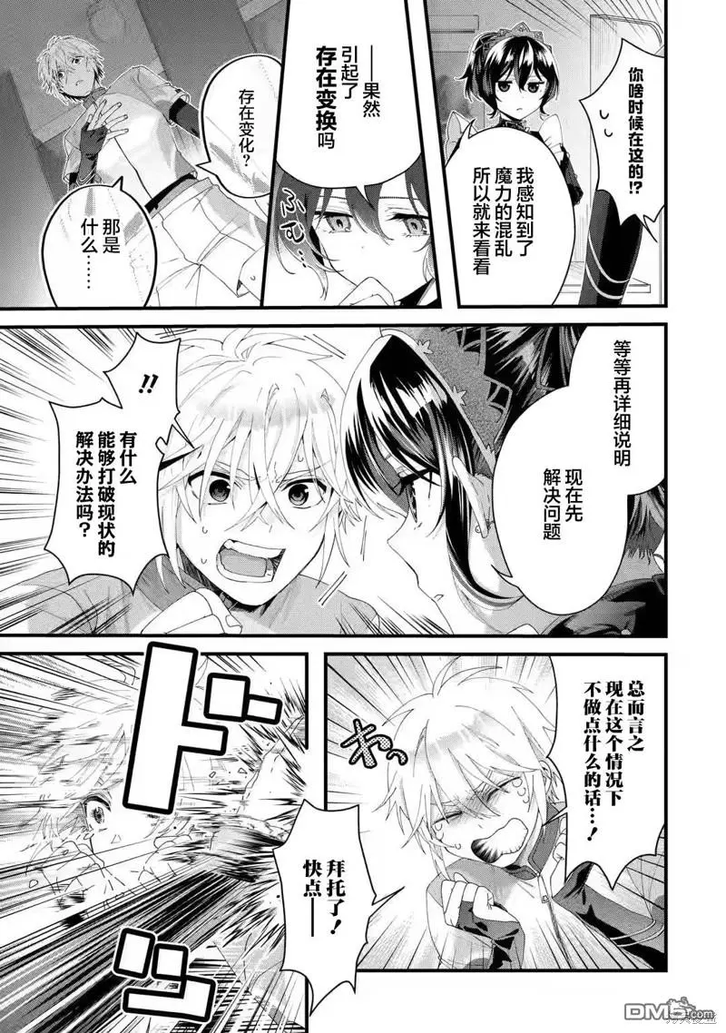 国王的求婚第五卷漫画,第5话2图