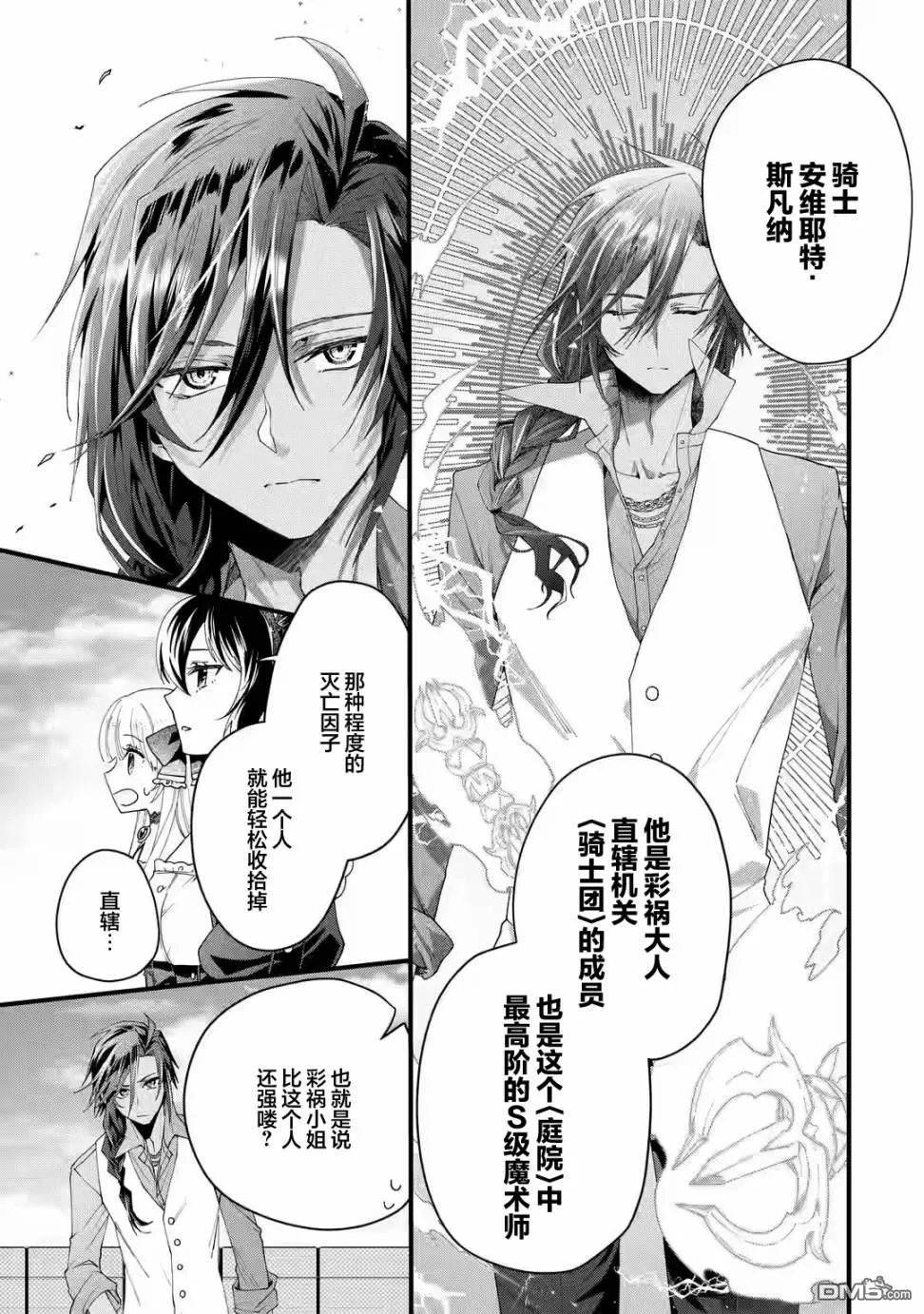 国王的求婚漫画,第1.4话5图