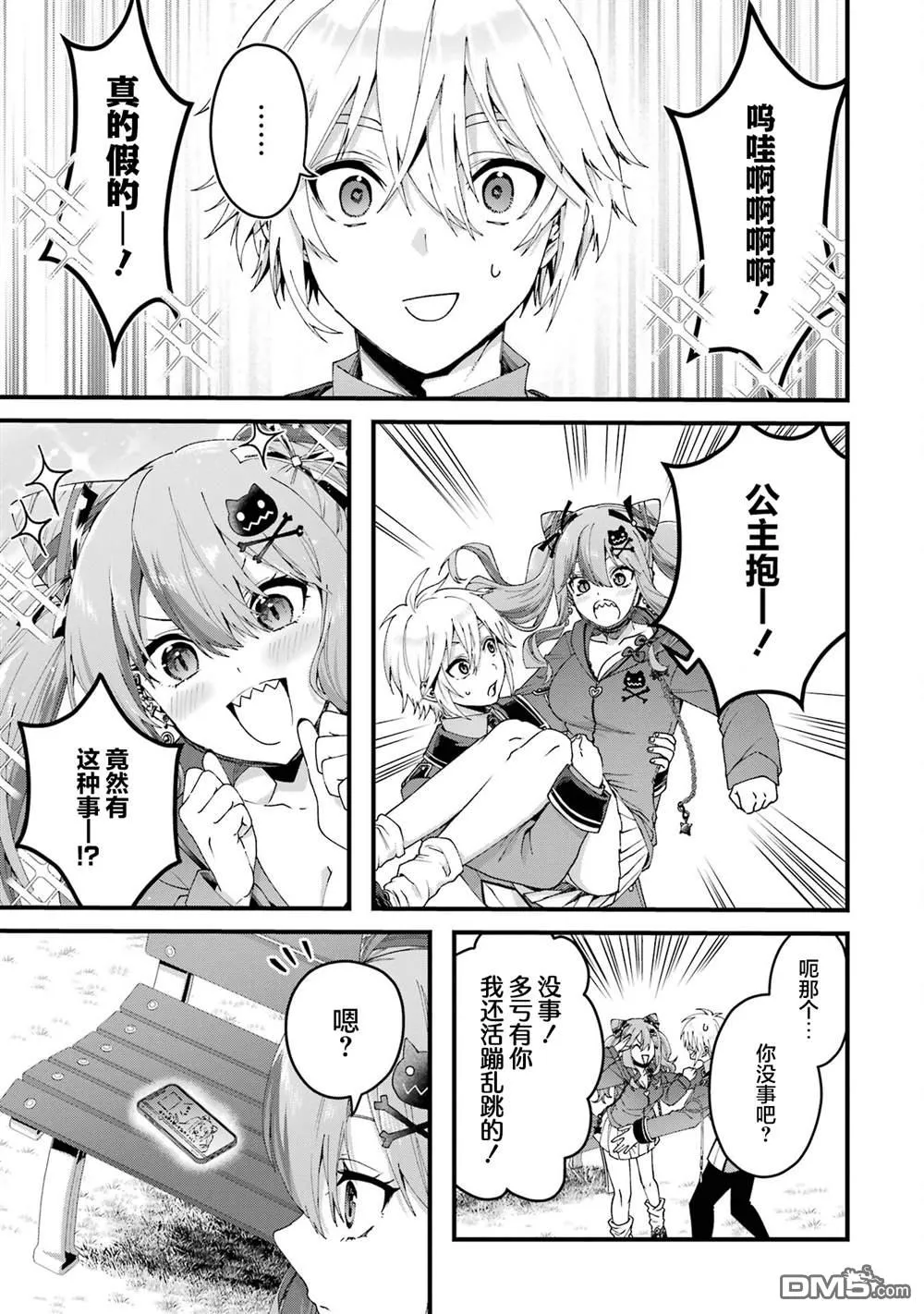 国王的求婚第五卷漫画,第16话1图