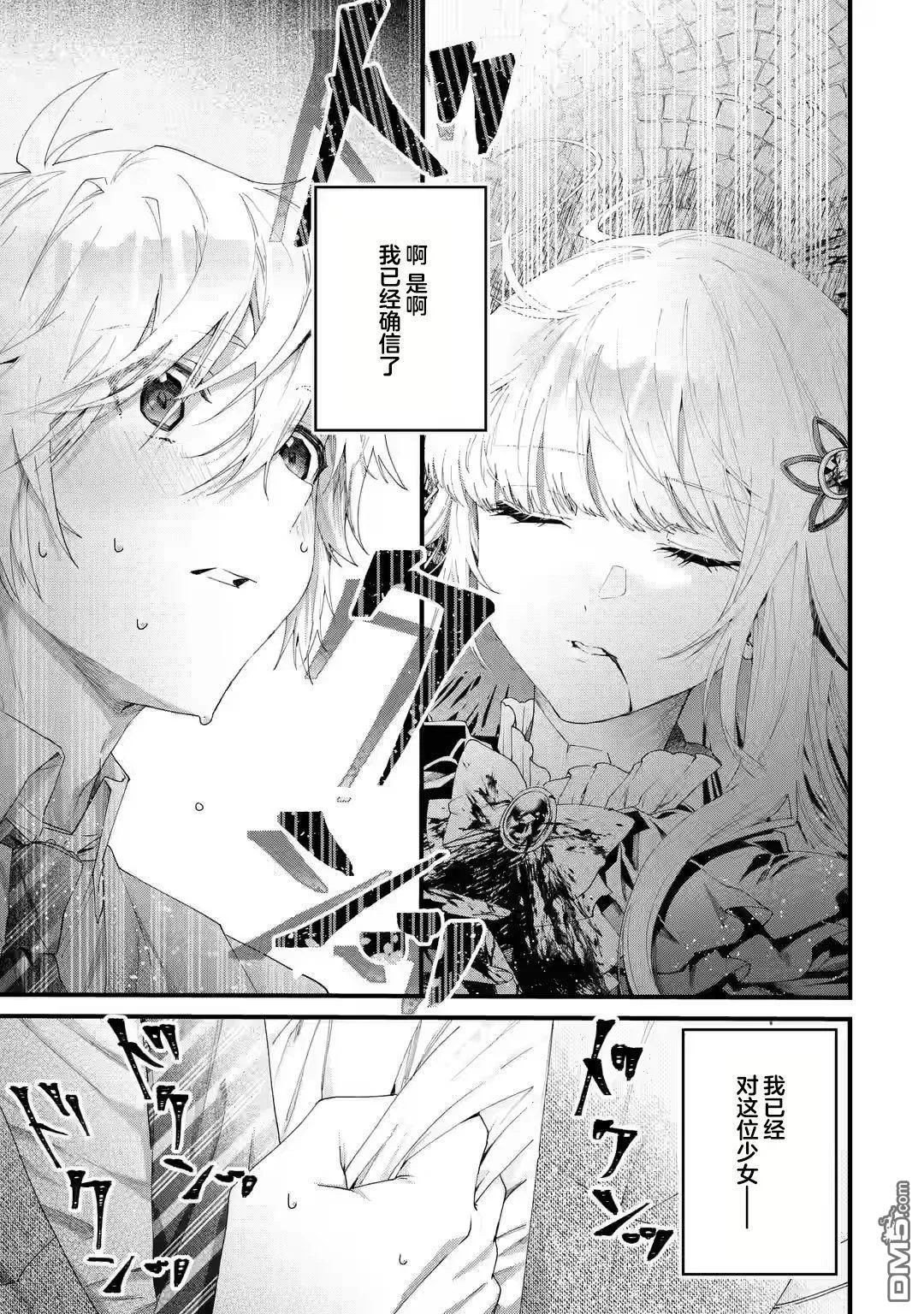 国王的求婚第五卷漫画,第1.1话4图