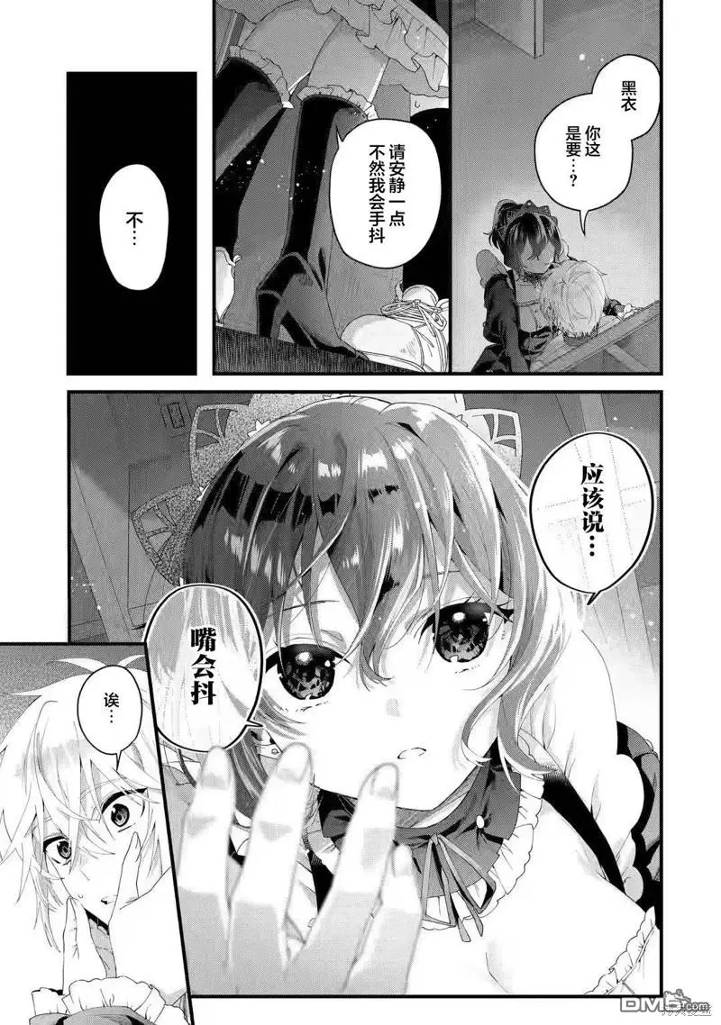 国王的求婚第五卷漫画,第5话4图