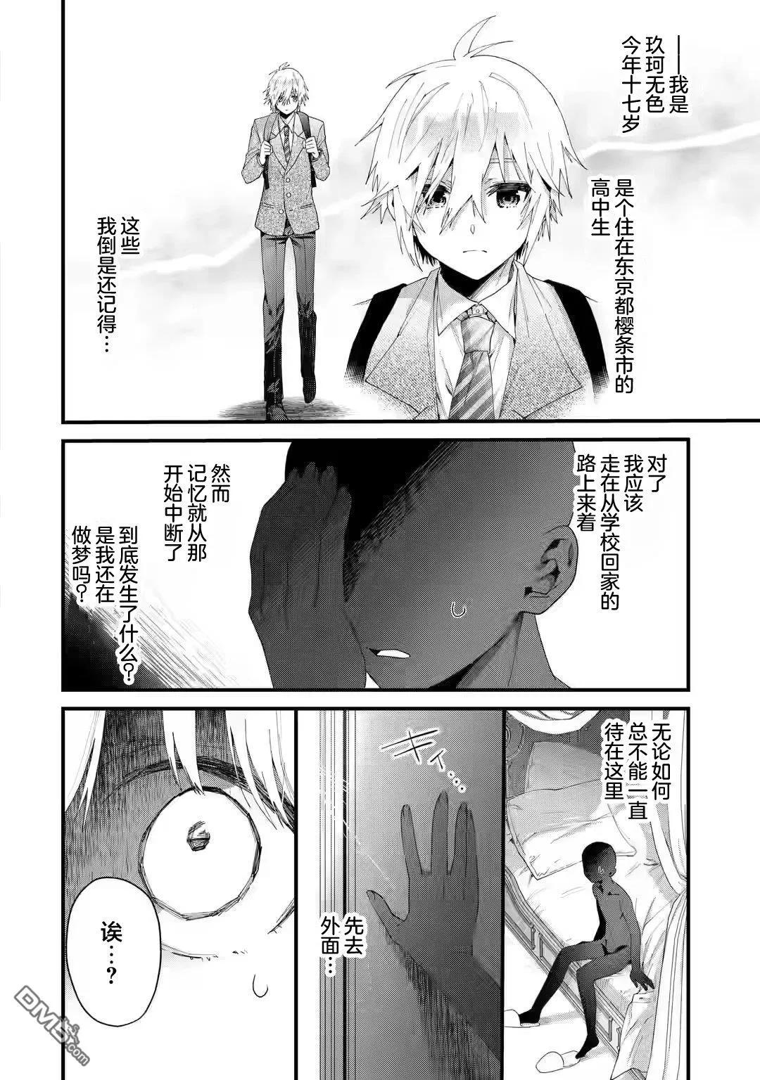 国王的求婚漫画,第1.2话3图