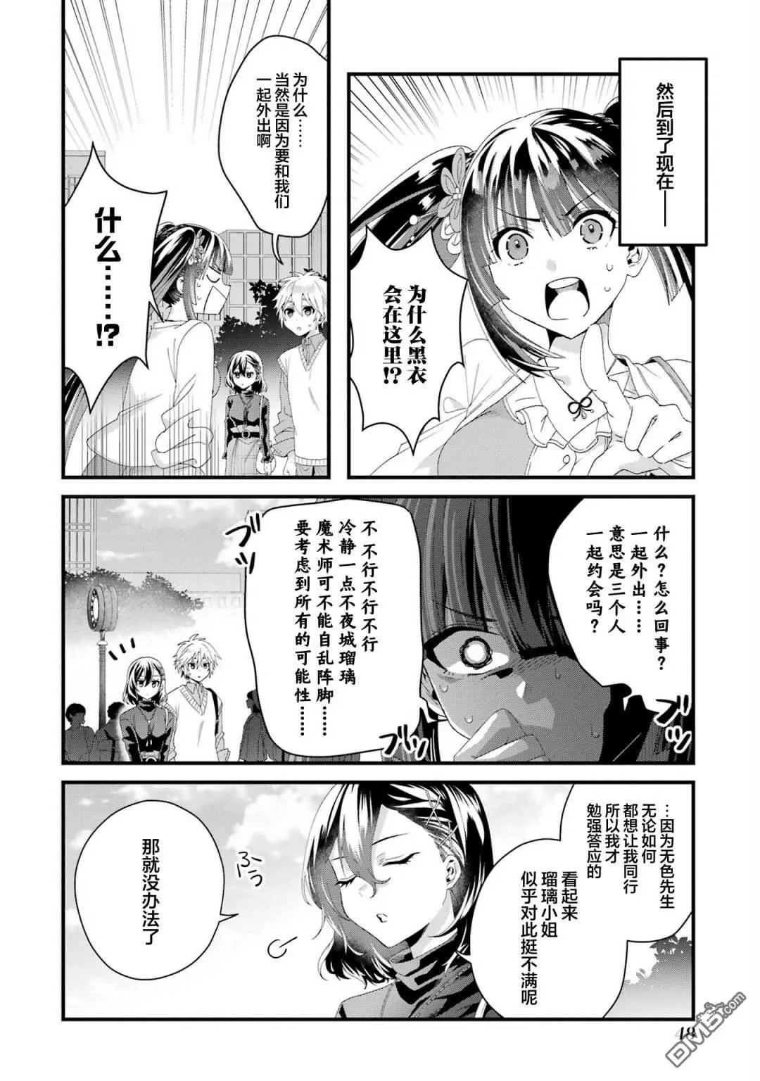 国王的求婚第五卷漫画,第10话1图