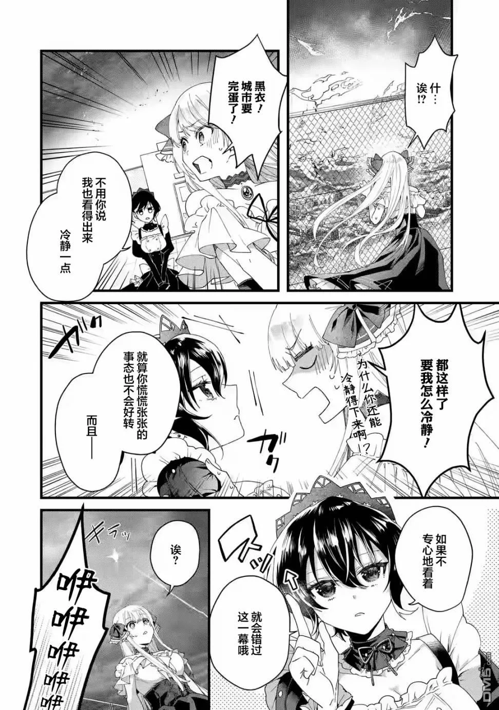 国王的求婚漫画,第1.4话5图