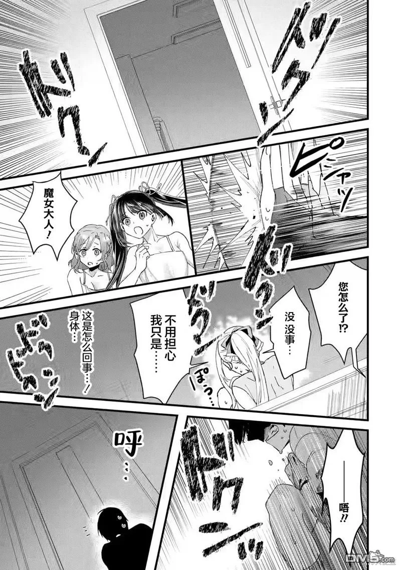 国王的求婚第五卷漫画,第4话1图