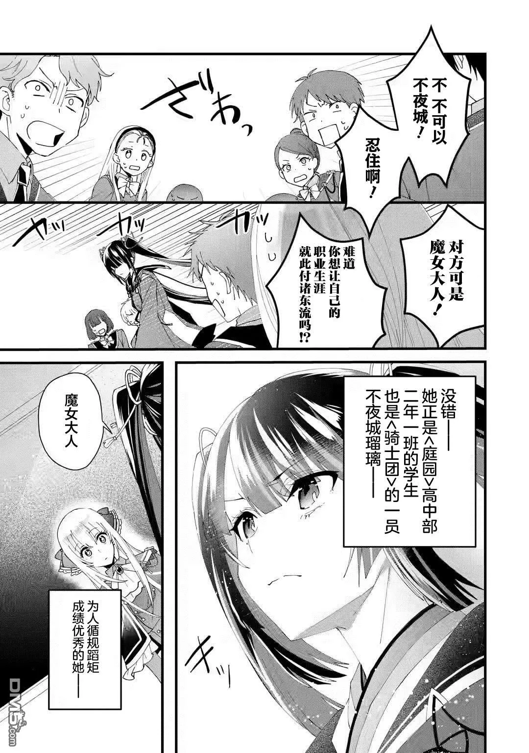 国王的求婚漫画,第3.1话5图