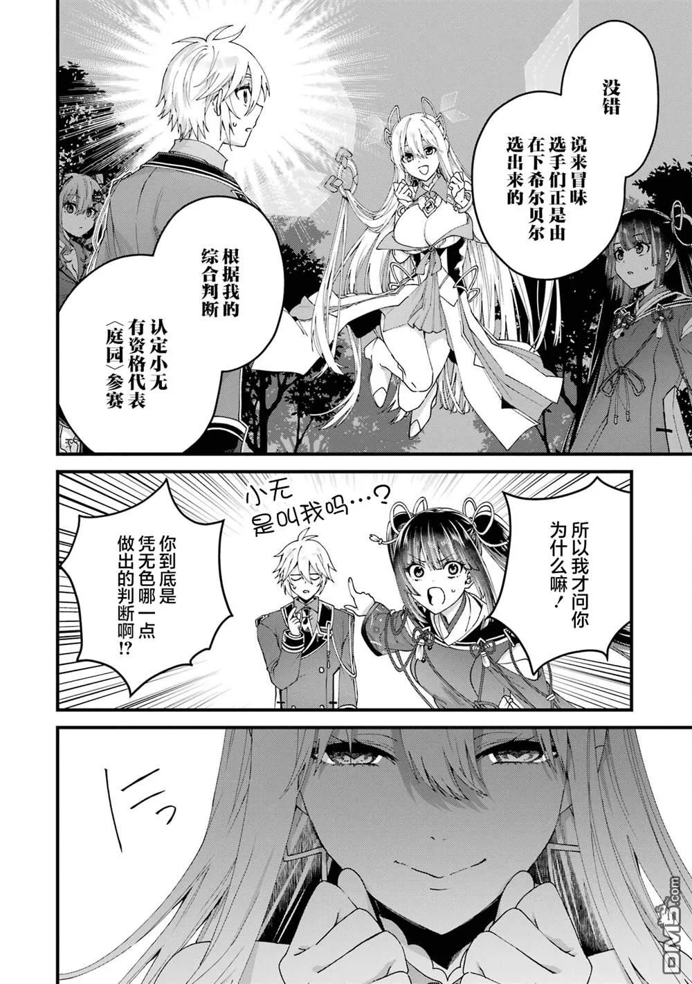 国王的求婚第五卷漫画,第16话4图