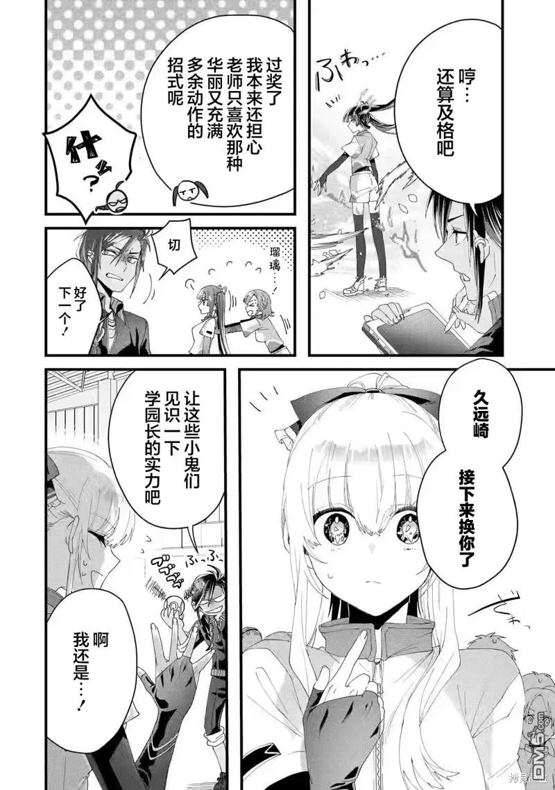 国王的求婚第五卷漫画,第4话4图