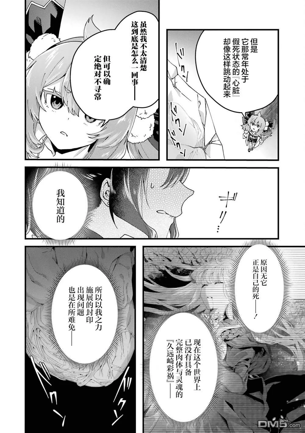 国王的求婚第五卷漫画,第16话3图