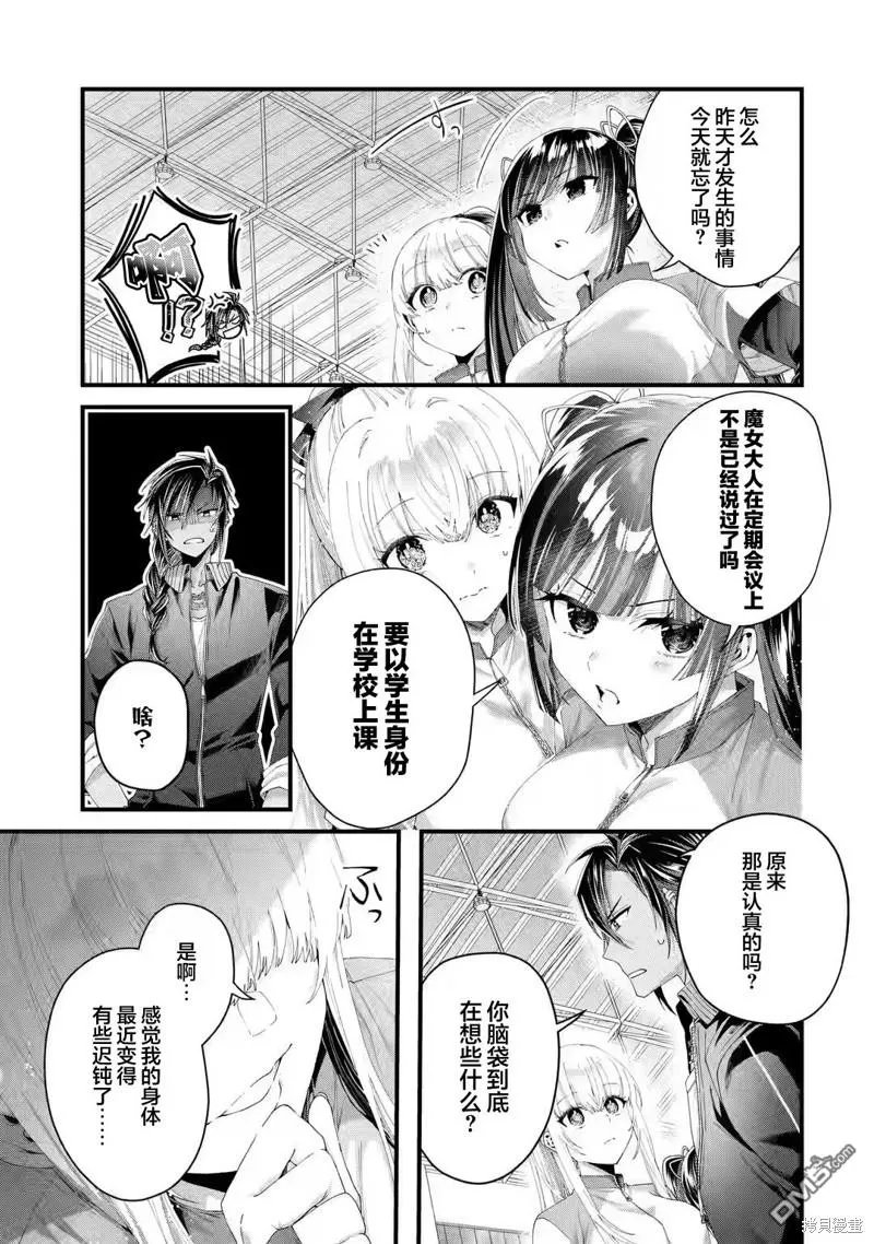 国王的求婚第五卷漫画,第4话3图