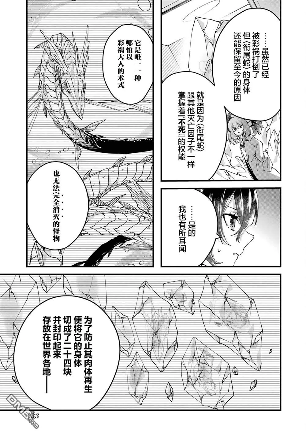 国王的求婚第五卷漫画,第16话2图