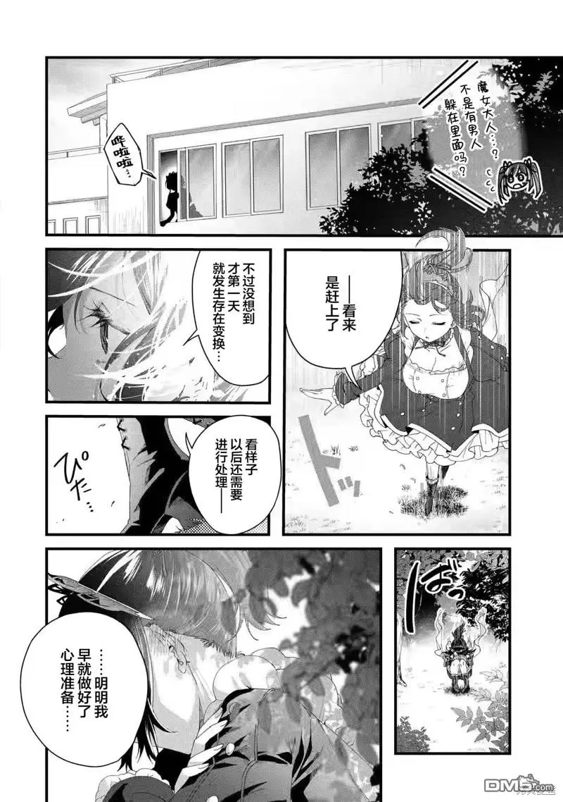 国王的求婚第五卷漫画,第5话3图