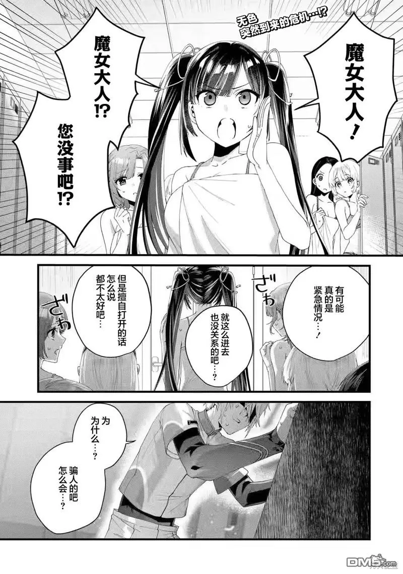 国王的求婚第五卷漫画,第5话1图