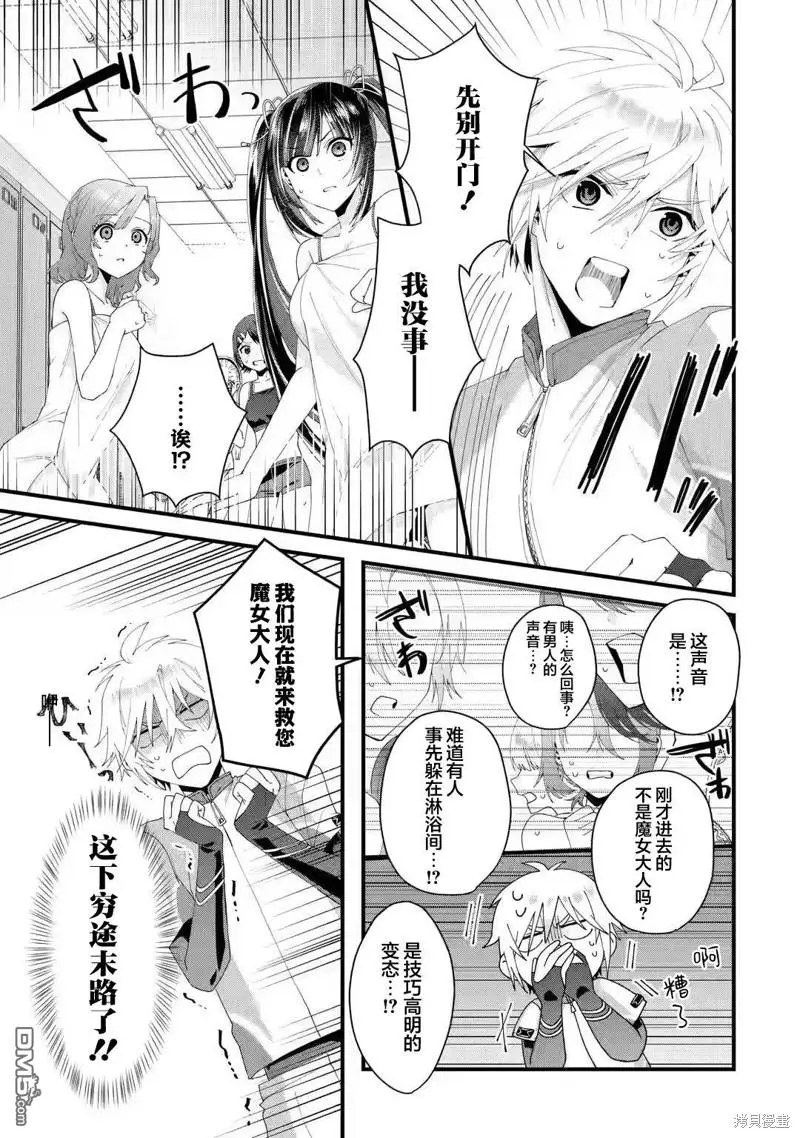 国王的求婚第五卷漫画,第5话5图