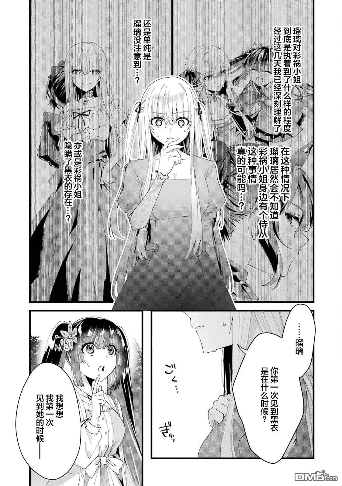 国王的求婚第五卷漫画,第11话4图