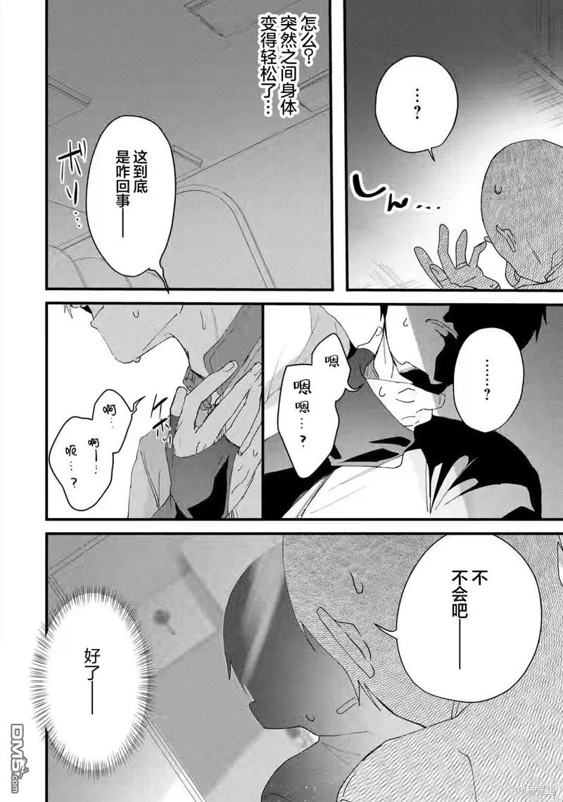 国王的求婚第五卷漫画,第4话2图