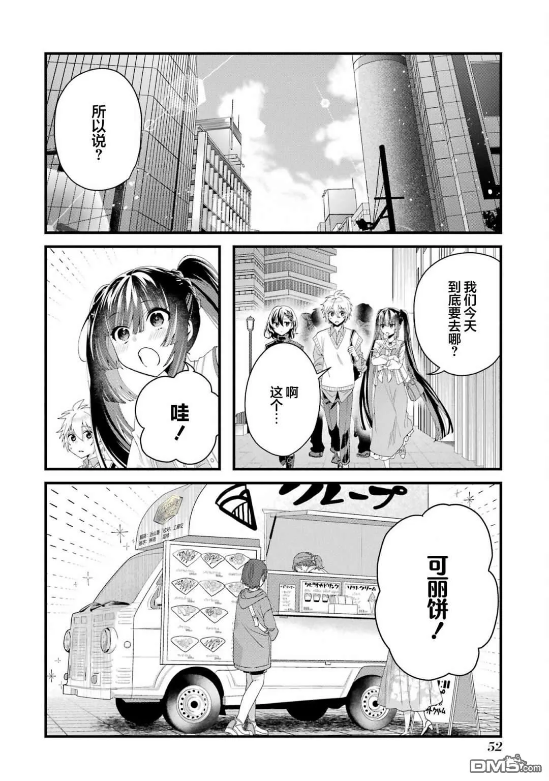 国王的求婚第五卷漫画,第10话5图