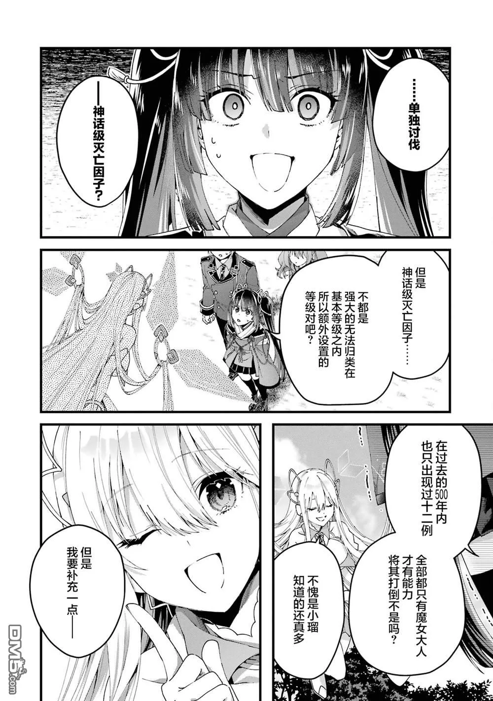 国王的求婚第五卷漫画,第16话1图